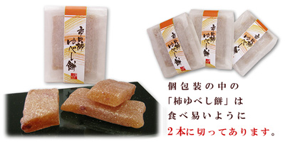 市田柿ゆべし餅の商品と個装
